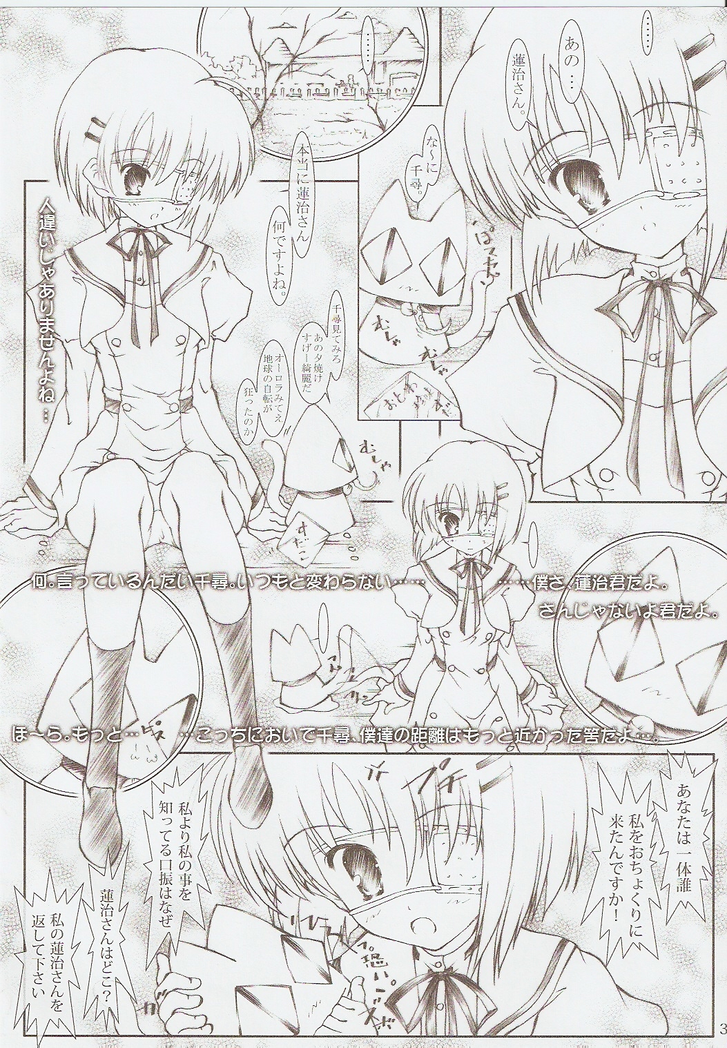 (C73) [Altycia (Aoi Runa)] ff (ef - a fairy tale of the two.) page 2 full