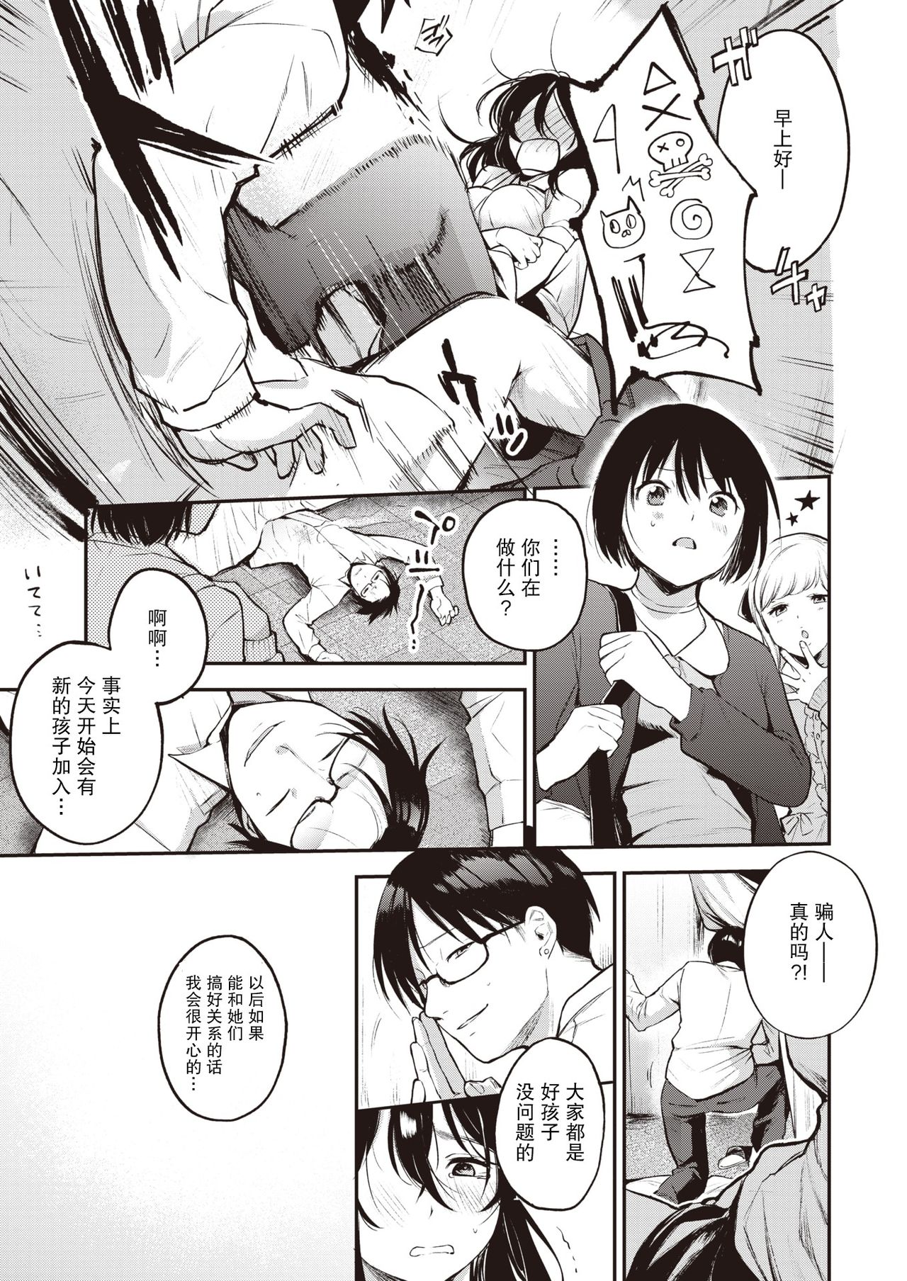 [Same Manma] O tsukae shimasu | 让我来服侍你吧 (COMIC Kairakuten 2020-07) [Chinese] [暴碧汉化组] [Digital] page 12 full