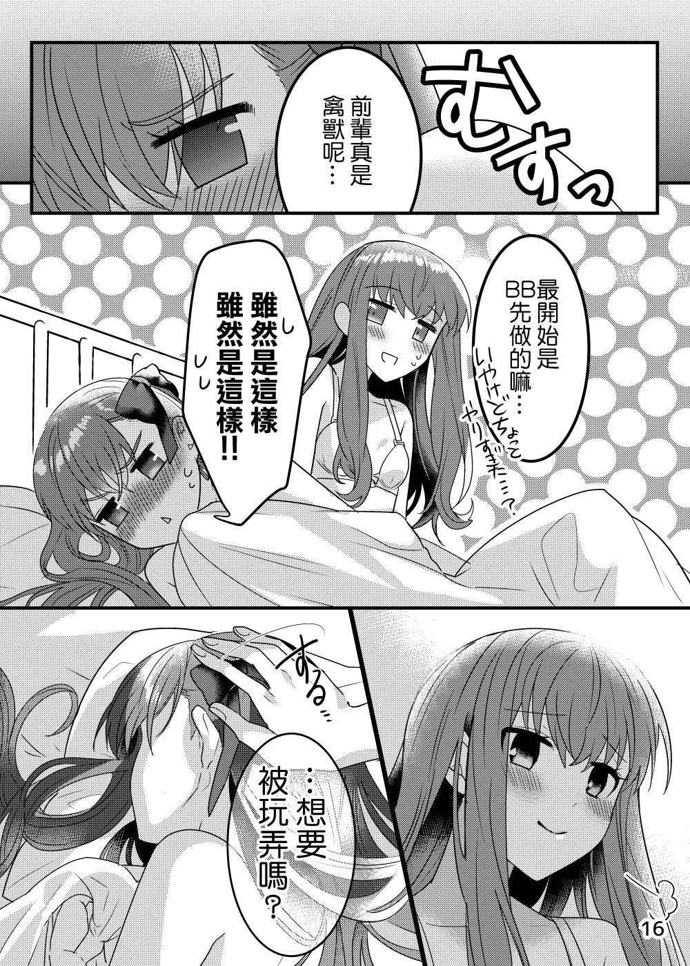 [Suraimu no Youna Nanika (Suradora)] Shinsatsu no Jikan desu yo, Senpai (Fate/EXTRA CCC) [Chinese] [沒有漢化] [Digital] page 17 full