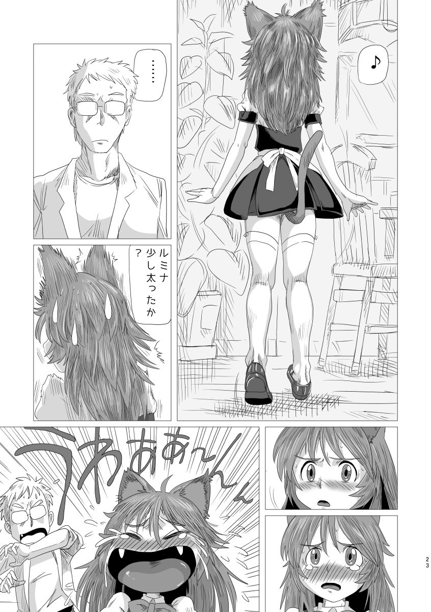 [Karasuke Honpo] Lumichro 2 [Digital] page 22 full