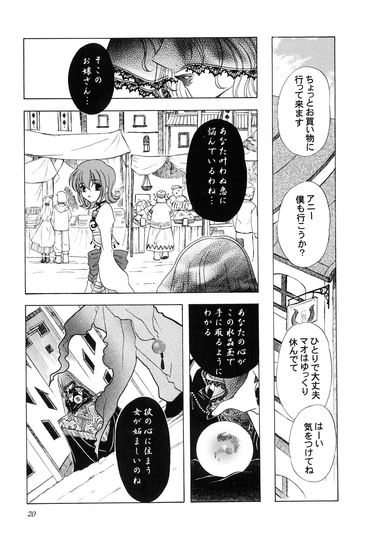 (C68) [Milk Crown (Kazuki Yuu)] Ningyo Hime (Tales of Rebirth) page 21 full