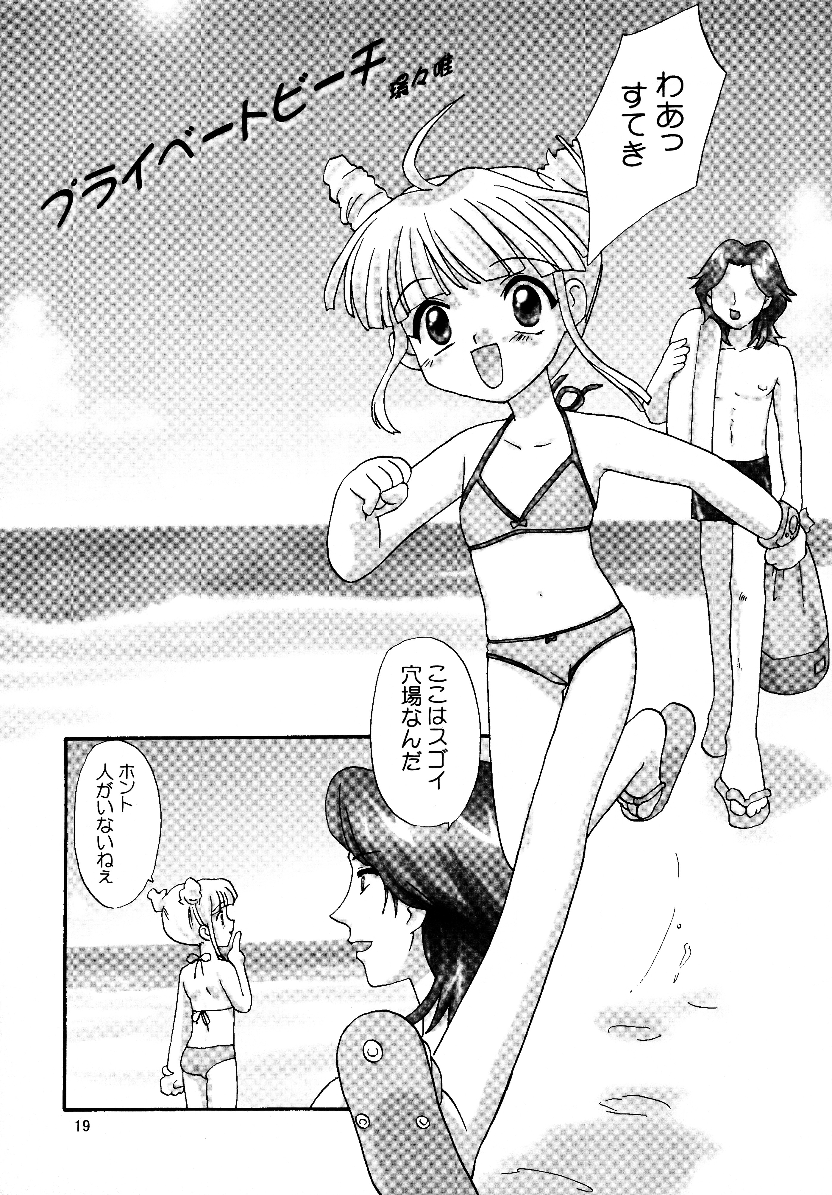 [Shungabu (Kantamaki Yui, Minchi)] Rika-chan House de asobo!! (Super Doll Licca-chan) page 19 full