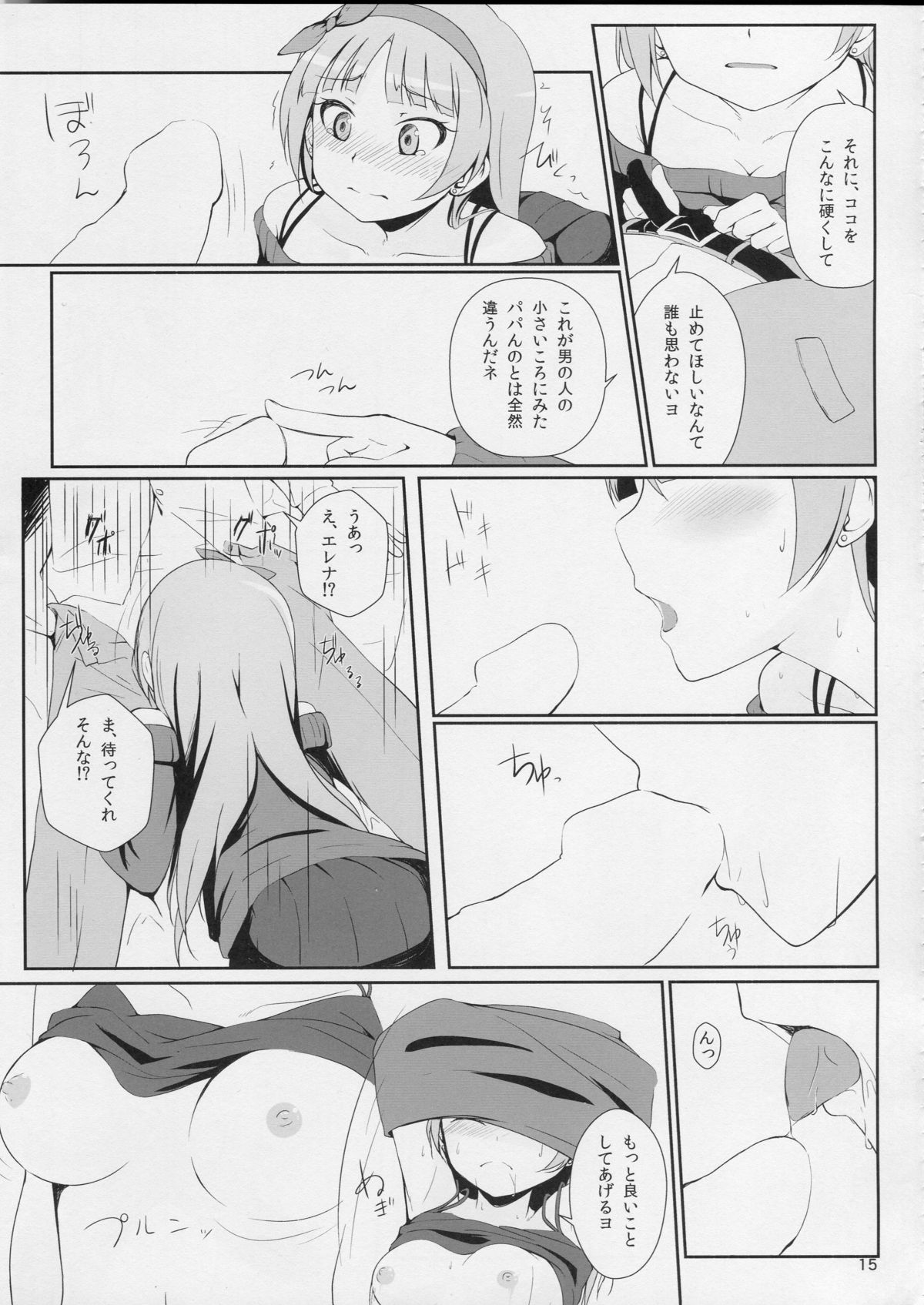 (C87) [Aloe-nano (Nanotsuki)] Watashi ga Hai ni naru mae ni (The IDOLM@STER MILLION LIVE!) page 16 full