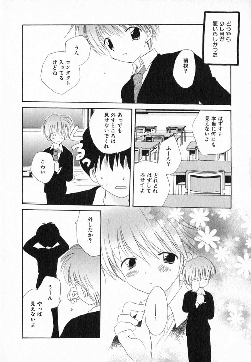 [Hoshiai Hilo] Hoshi no Furu Oto page 14 full