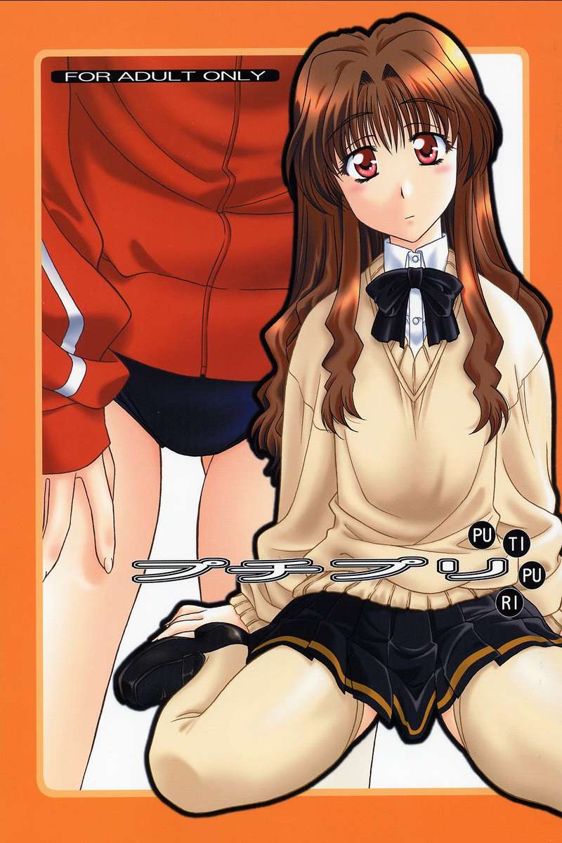 (C62) [Geiwamiwosukuu!! (Karura Syou)] PU TI PU RI (Onegai Teacher) page 1 full