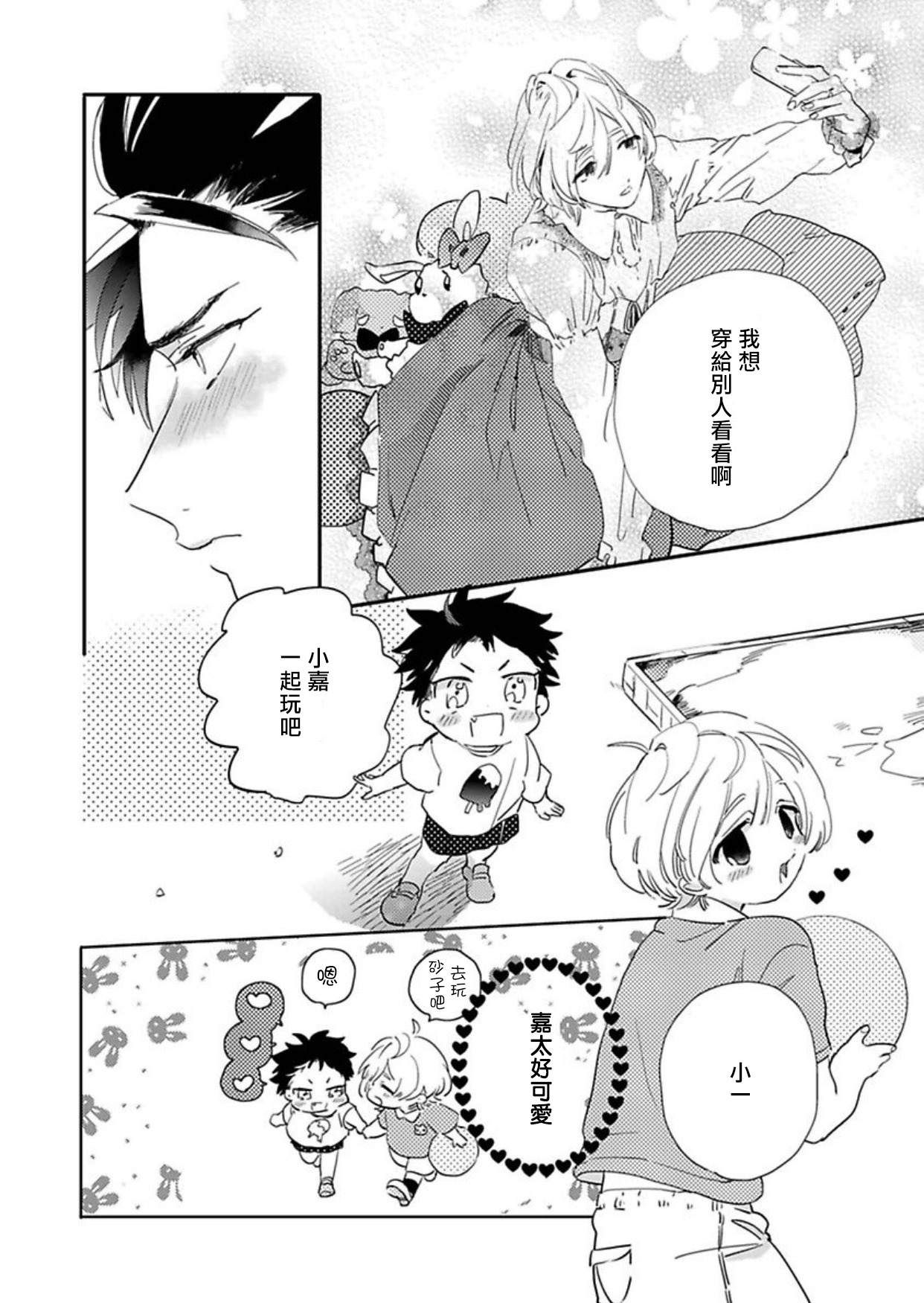 [Furuya Chiruko] Sekai de Ichiban Kawaii! |世界第一可爱！1-5 完结 [Chinese] [拾荒者汉化组] page 6 full