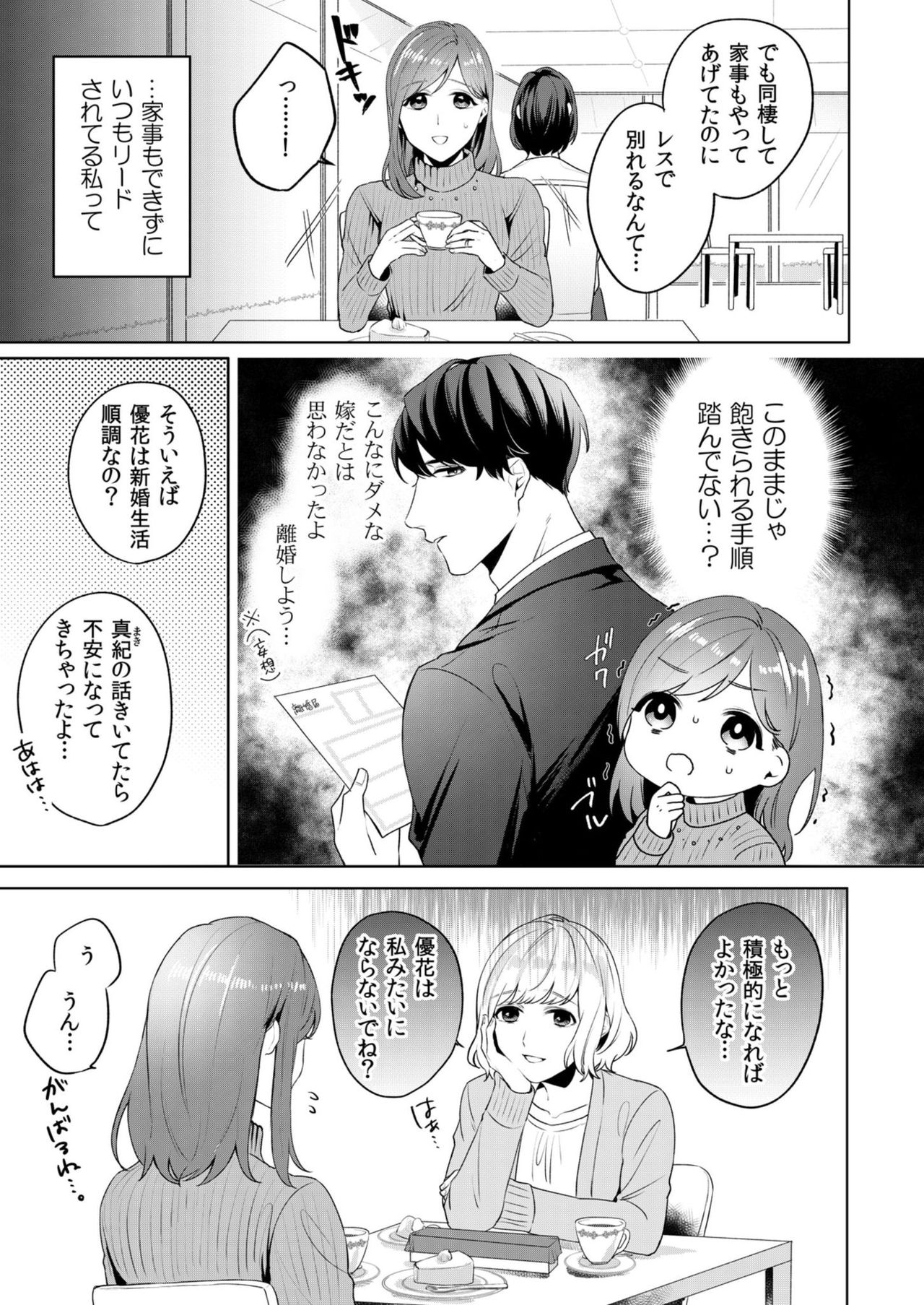 [古谷ラユ] 縞乃くんは妻をなにがなんでも独占したい 第1-4話 page 9 full