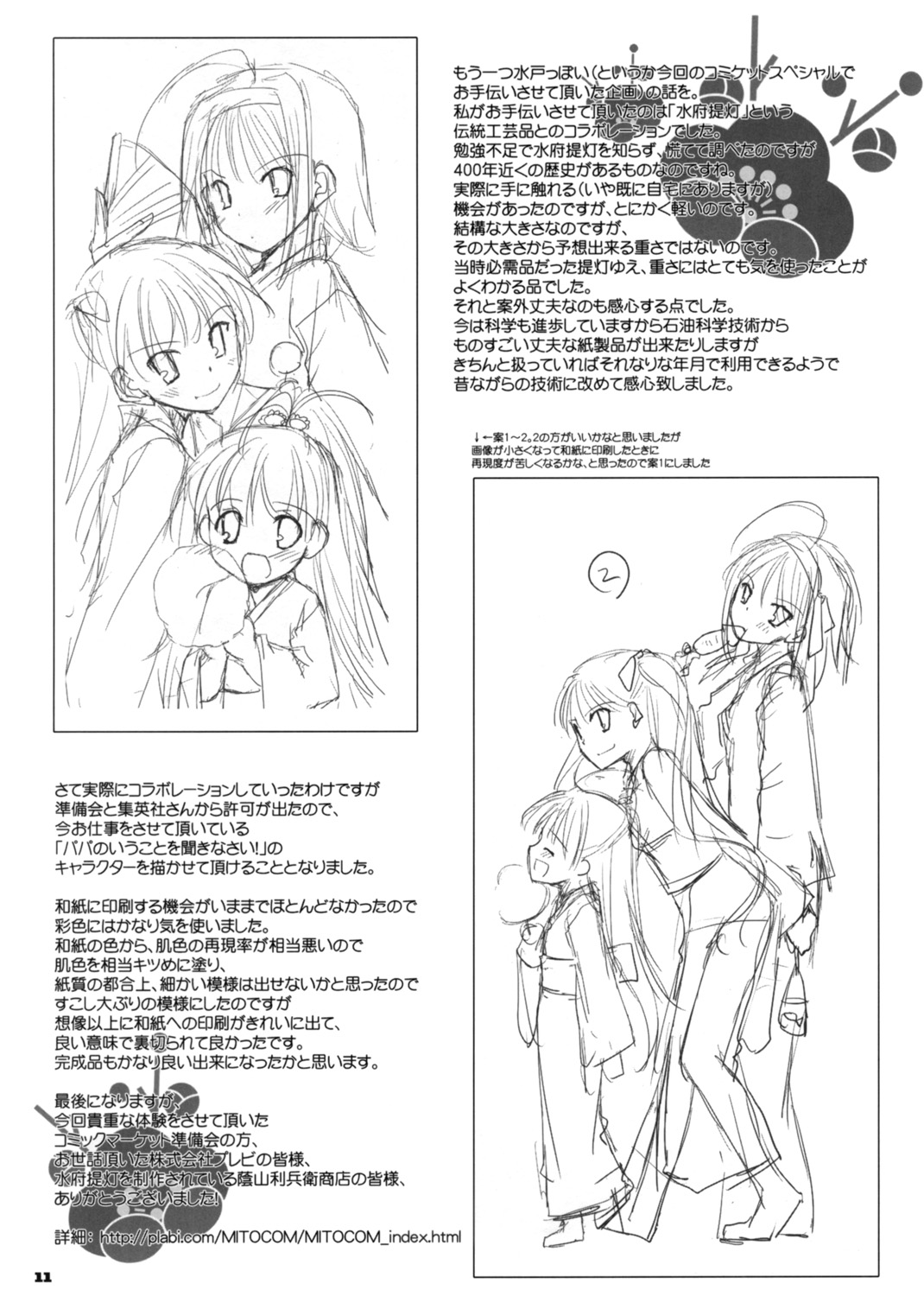 (CSP5) [Digital Lover (Nakajima Yuka)] Rough Sketch 51 (Baka to Test to Shoukanjuu) page 11 full