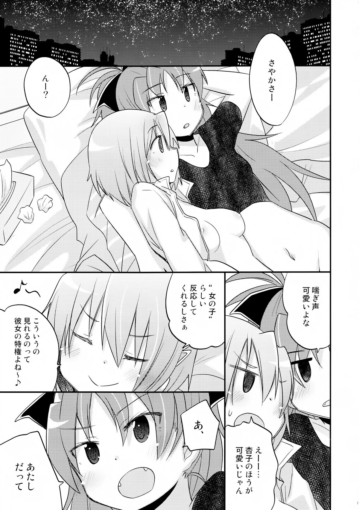 (C84) [Energia (Pikachi)] Atashitachi no Jigo Senkyou (Puella Magi Madoka Magica) page 13 full