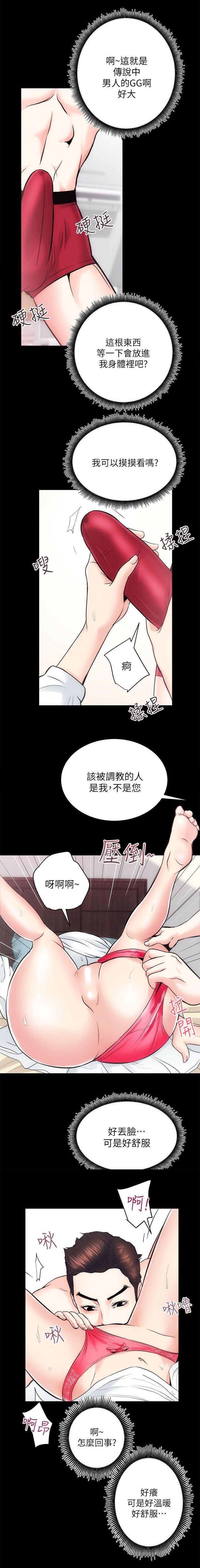 性溢房屋 Chapter 13-16 [中国翻訳] page 33 full