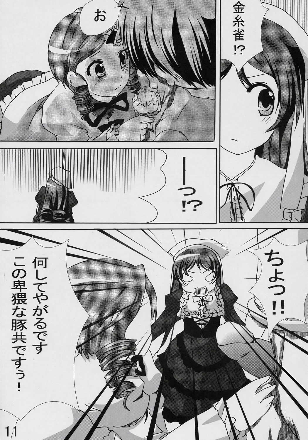 (C69) [Omomuroni (Rucuk)] Citron (Rozen Maiden) page 10 full