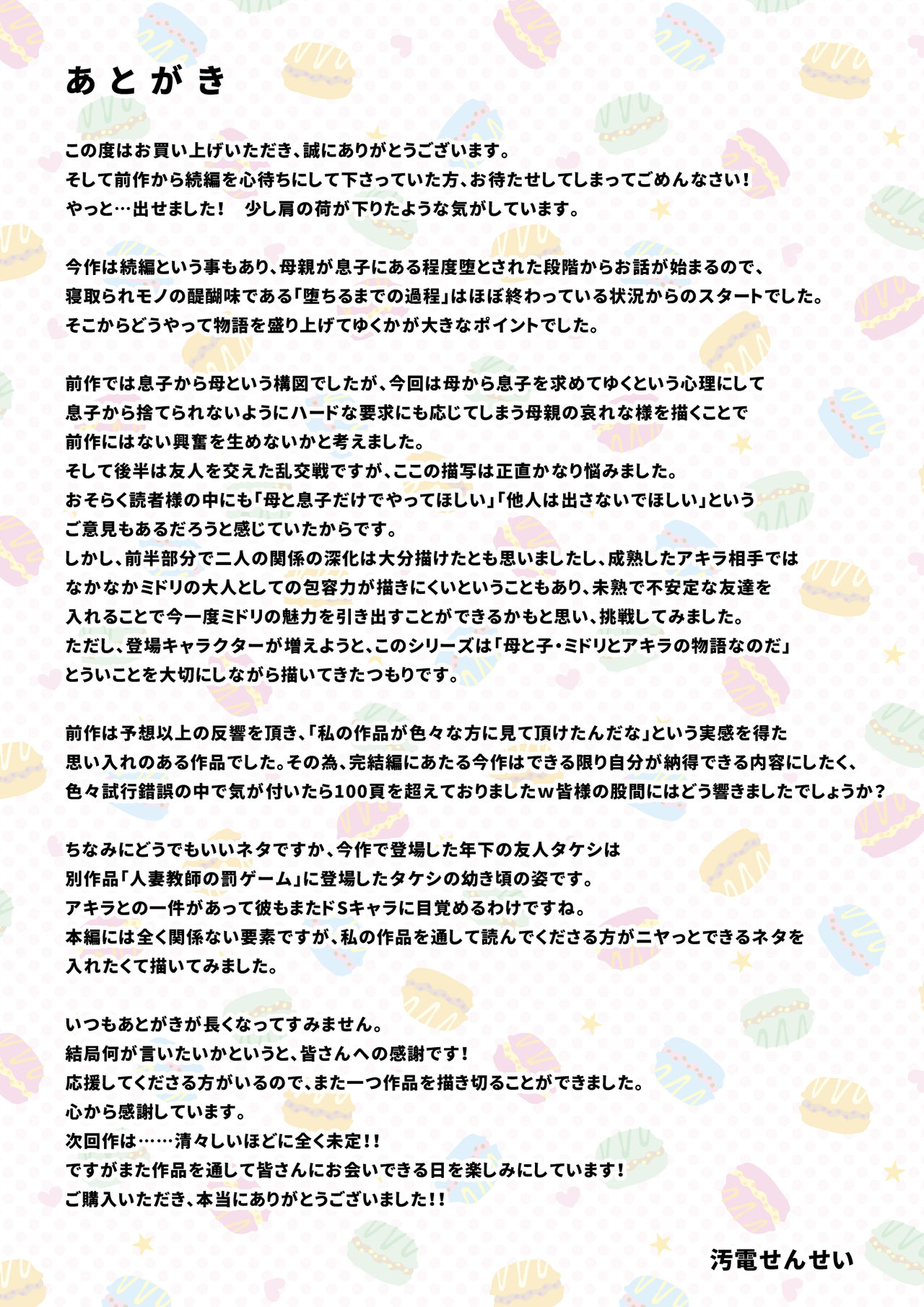 [Oden Sensei] Haha ga Dogeza Shita Hi 2 ~Aware na Nikubenki Mama no Choukyou Kiroku~ page 103 full