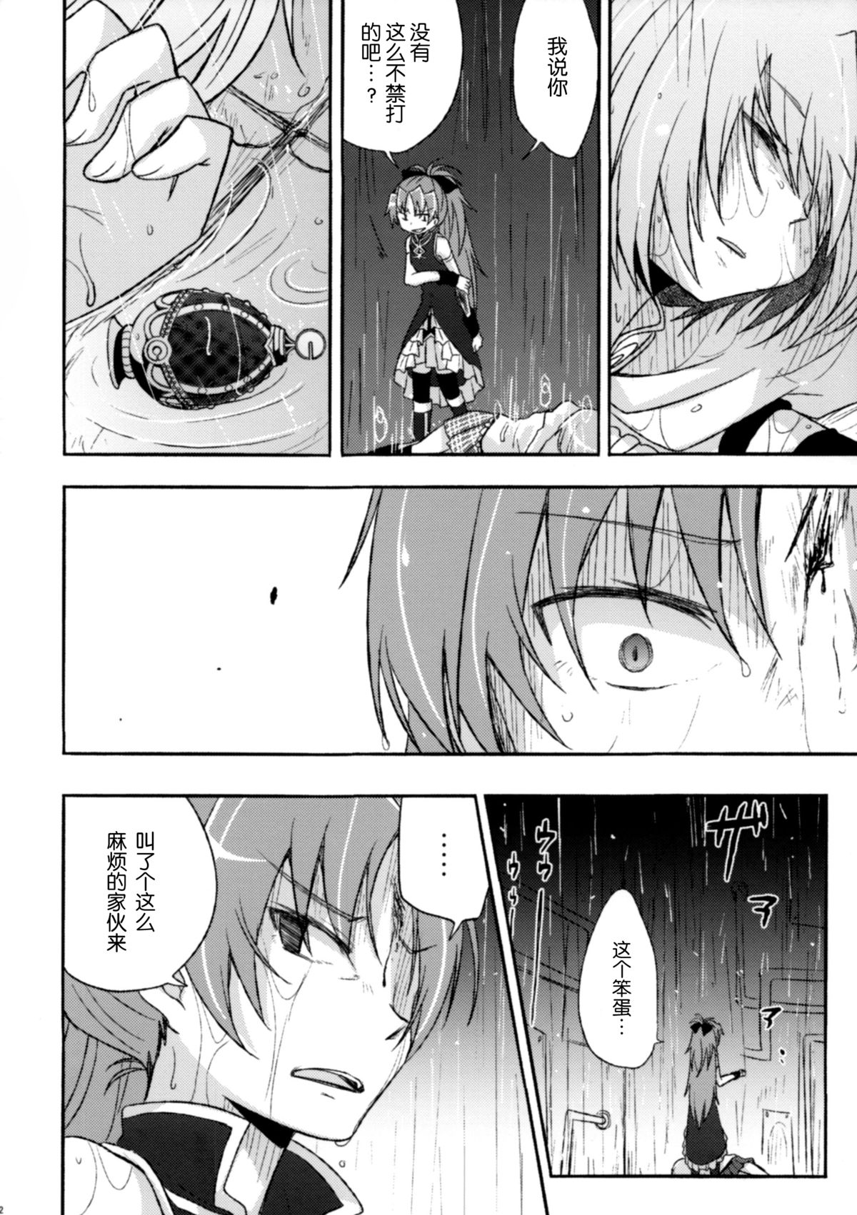 (CSP6) [Energia (Pikachi)] Girl's Crime (Puella Magi Madoka Magica) [Chinese] [脸肿汉化组] page 13 full