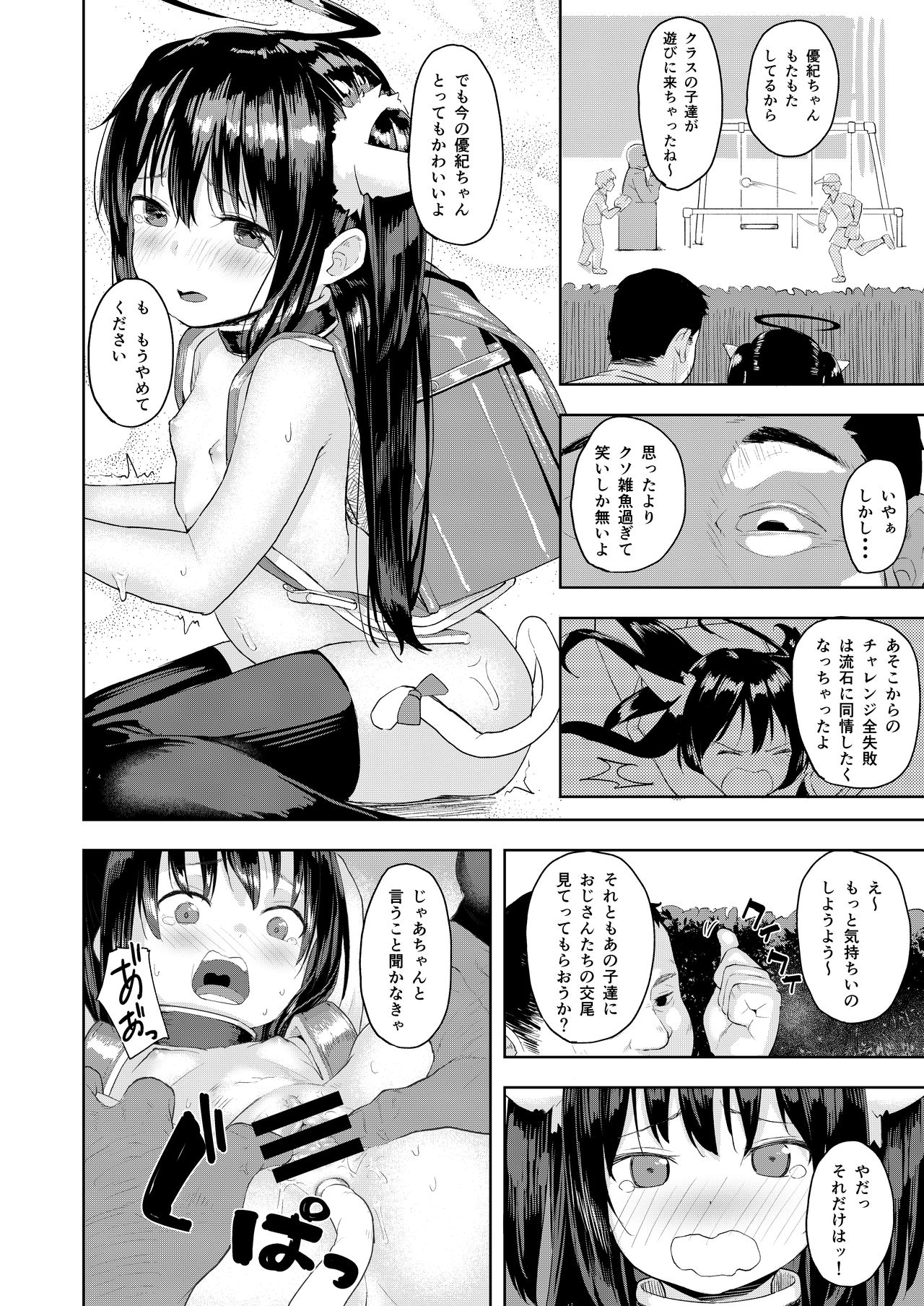 [Nexus Koubou (Arumamai Ayuka+)] Ojisan no joji asobi [Digital] page 26 full