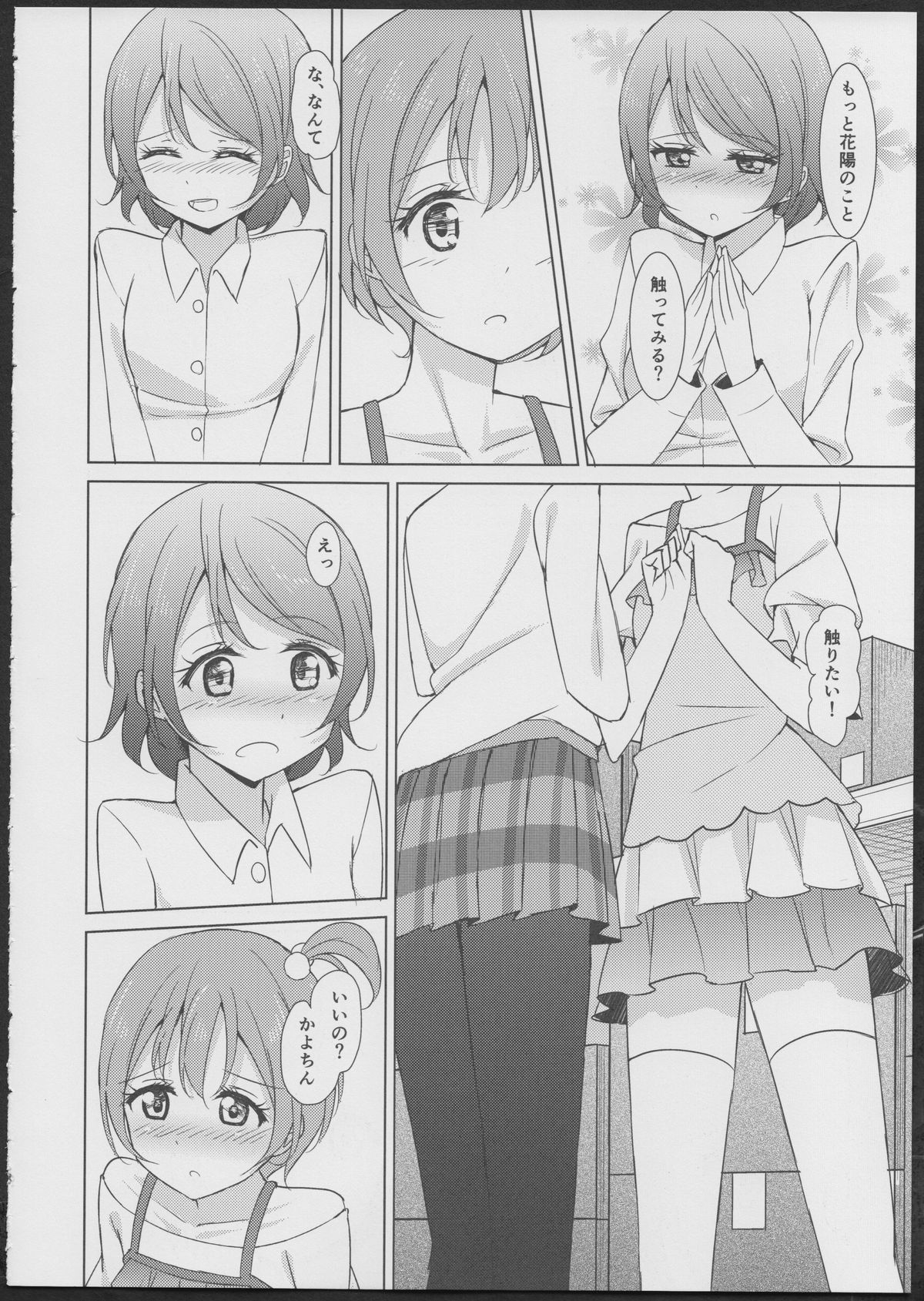 (C86) [Karoyaka Step (Fupe)] Rin-Pana Sensation! (Love Live!) page 7 full