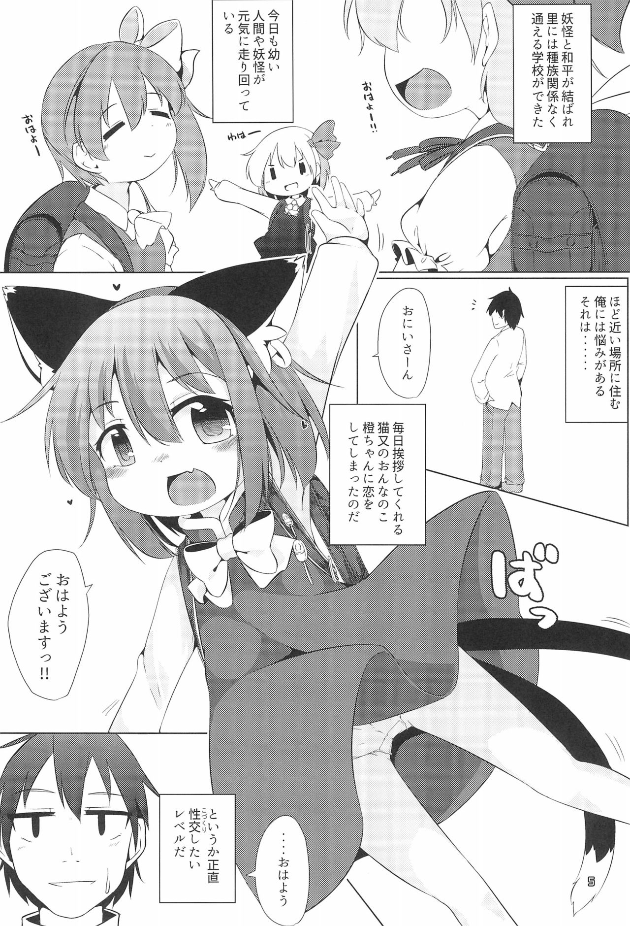 (Meikasai 13) [Mofu Shippo Lab (Nakamura Subaru)] JS Chen (Touhou Project) page 7 full