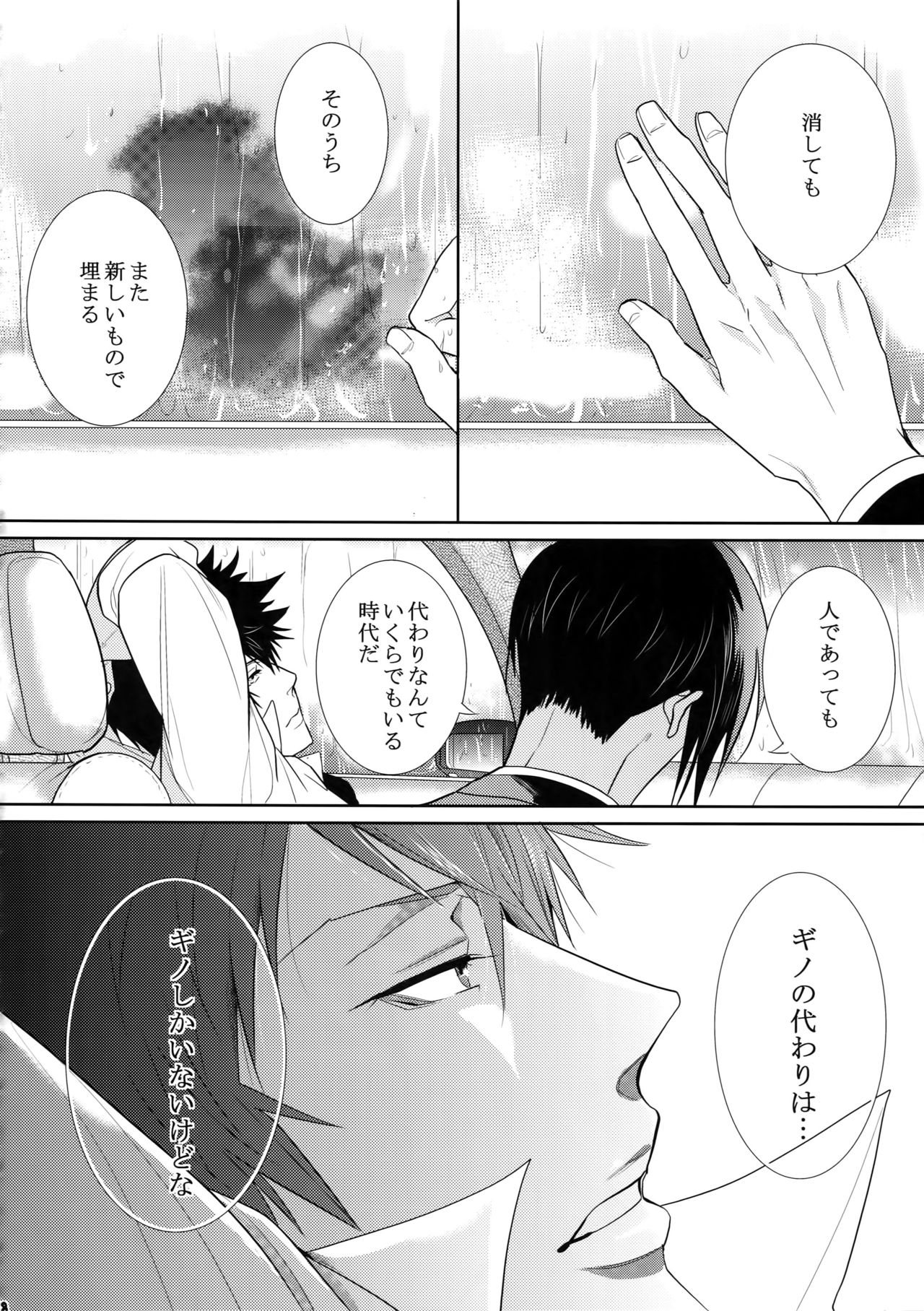 (SPARK10) [7menzippo (Kamishima Akira)] 7men_Re_PP4 (Psycho Pass) page 17 full