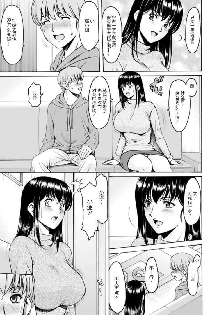 [Hoshino Ryuichi] Saimin Netorare Duma Haruka Ch. 3 [Chinese] [零食汉化组] page 6 full