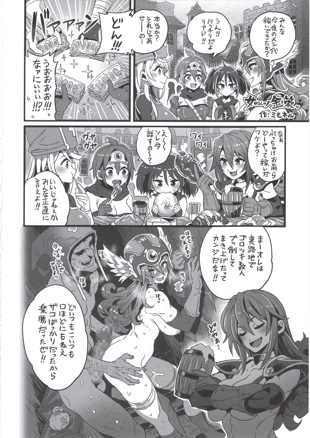 (C96) [DA HOOTCH (ShindoL, hato)] Onna Yuusha no Tabi 4 Ruida no Deai Sakaba (Dragon Quest III) page 54 full