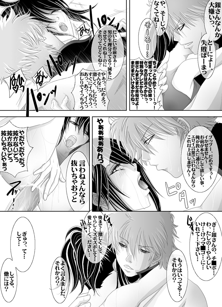 [★] 1031 (Gintama) page 20 full