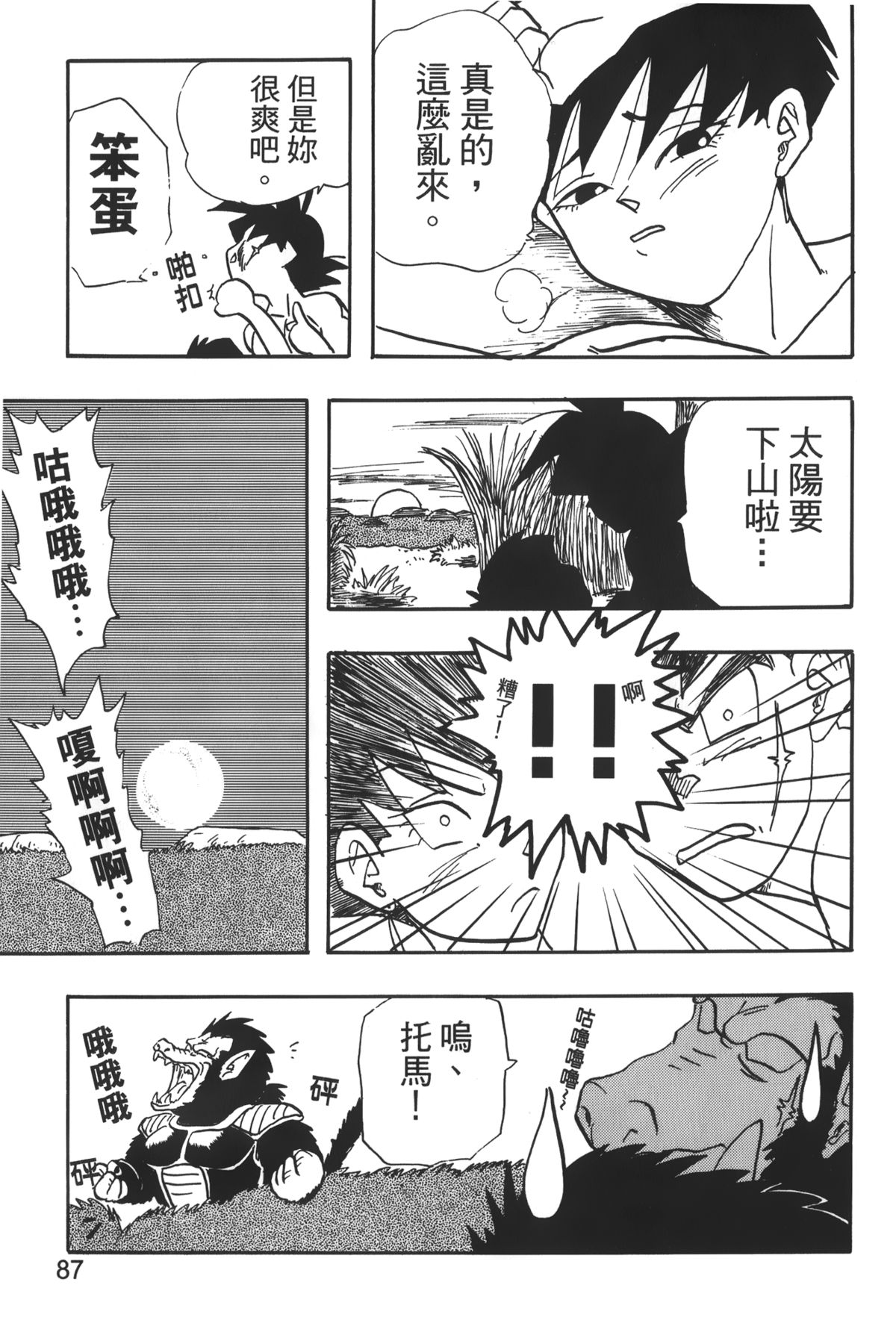 [Shima Sanmei] Dragon Pearl 04 [chinese] page 88 full