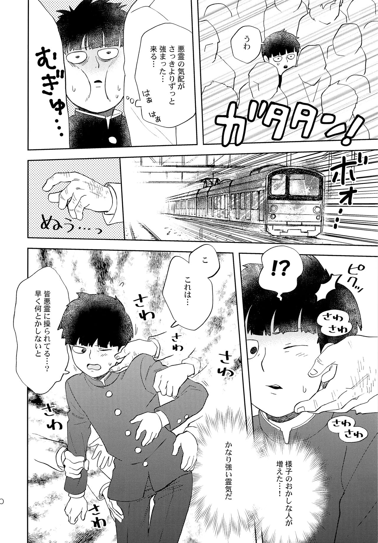 (ONE→HUNDRED 7) [HRPK (Okura)] Manin Densha no Kai (Mob Psycho 100) page 9 full