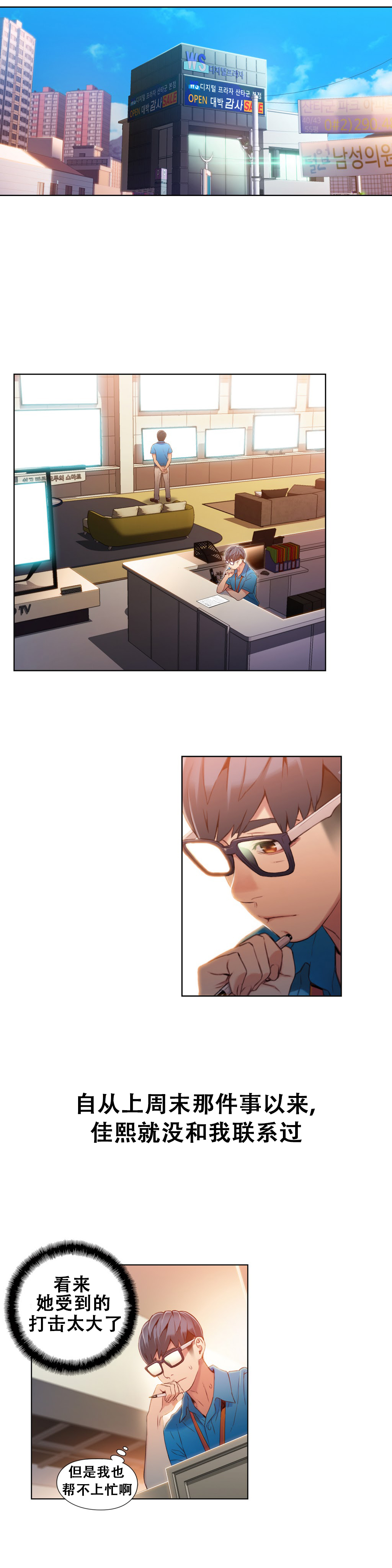 [BAK Hyeong Jun] Sweet Guy Ch.49-51 (Chinese)(FITHRPG6) page 11 full