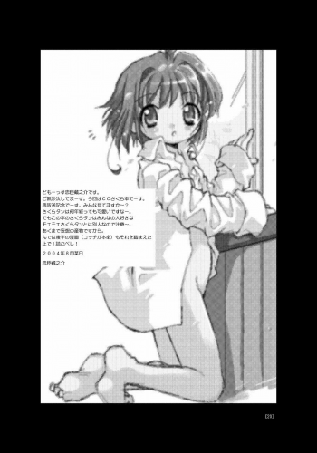 (C66) [BBB-Extra (Chuushin Kuranosuke)] Sakura-chan ga Taihen na Koto ni Nacchau Hon. (Sakura-chan's Amazing Adventure Book 1) (Cardcaptor Sakura) [English] [Anon D] [Colorized] - page 20