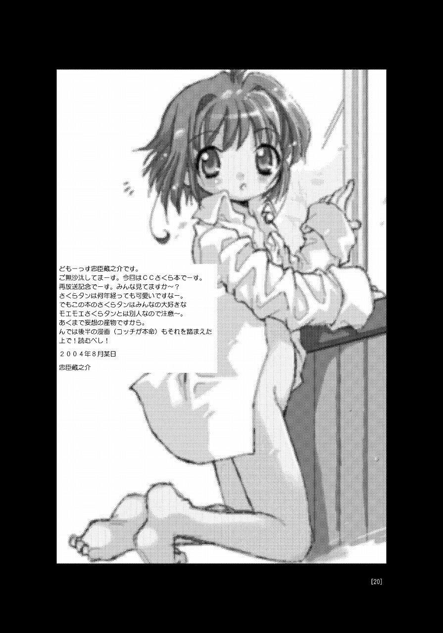 (C66) [BBB-Extra (Chuushin Kuranosuke)] Sakura-chan ga Taihen na Koto ni Nacchau Hon. (Sakura-chan's Amazing Adventure Book 1) (Cardcaptor Sakura) [English] [Anon D] [Colorized] page 20 full