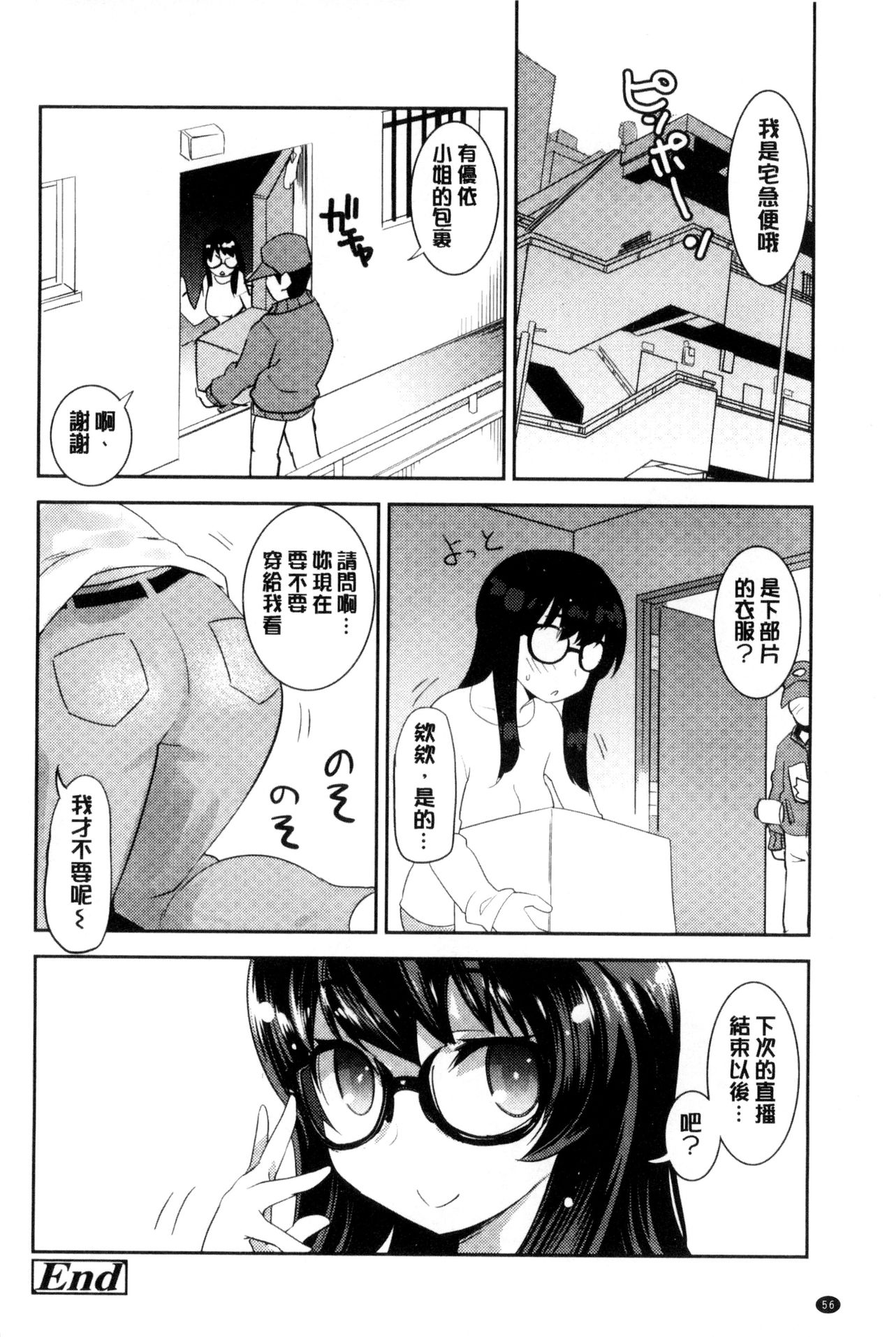 [Moritaka Takashi] Onnanoko Hatsujouchuu | 可愛的女孩發情中 [Chinese] page 58 full