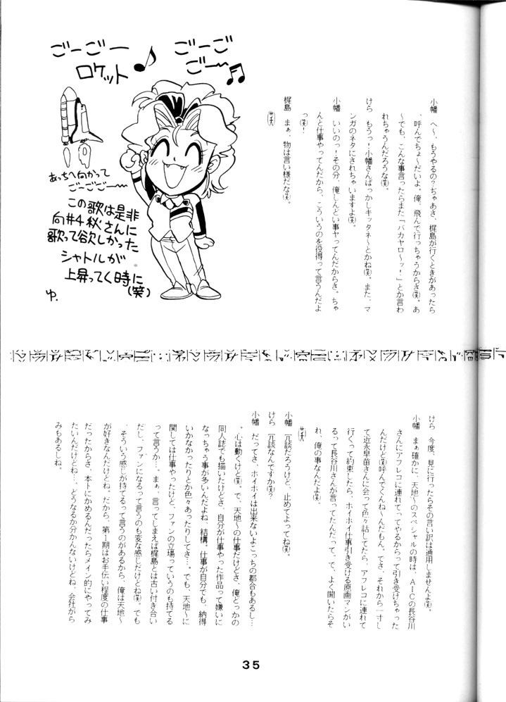 [System Gzzy] Tenchi Touraku DDT (Tenchi Muyou!) page 34 full