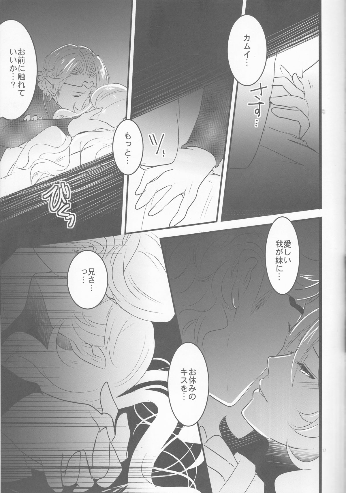 [atelierkk (kazami kei)] Close to the limit (Fire Emblem if) page 16 full