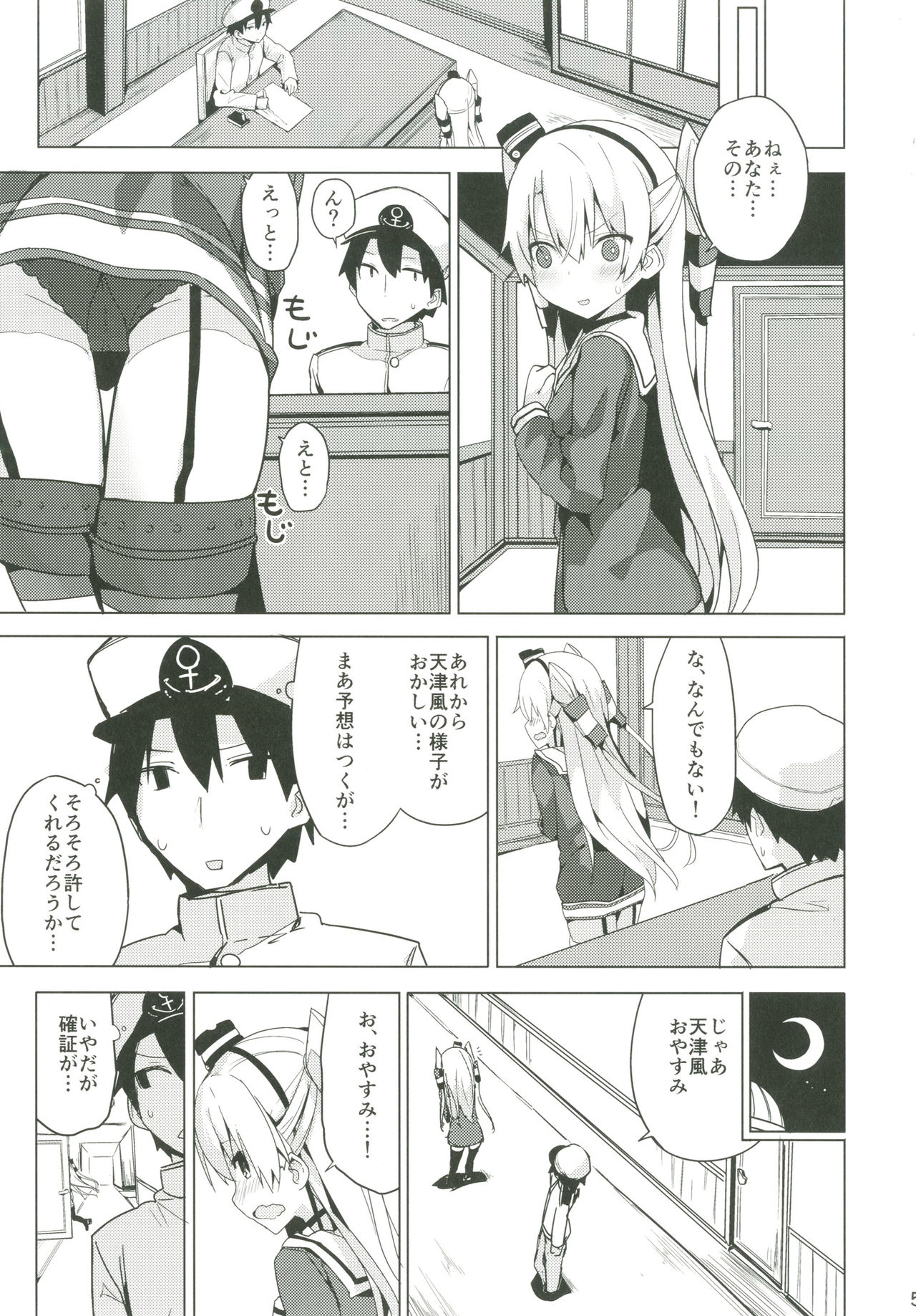 (C90) [Illumination. (Ogadenmon)] Amatsukaze no H Kinshirei! (Kantai Collection -KanColle-) page 6 full