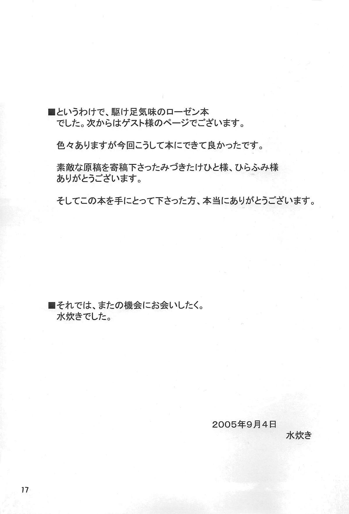 (MakiMaki 2) [Mizutataki (Mizutaki)] Maiden Syrup (Rozen Maiden) page 16 full