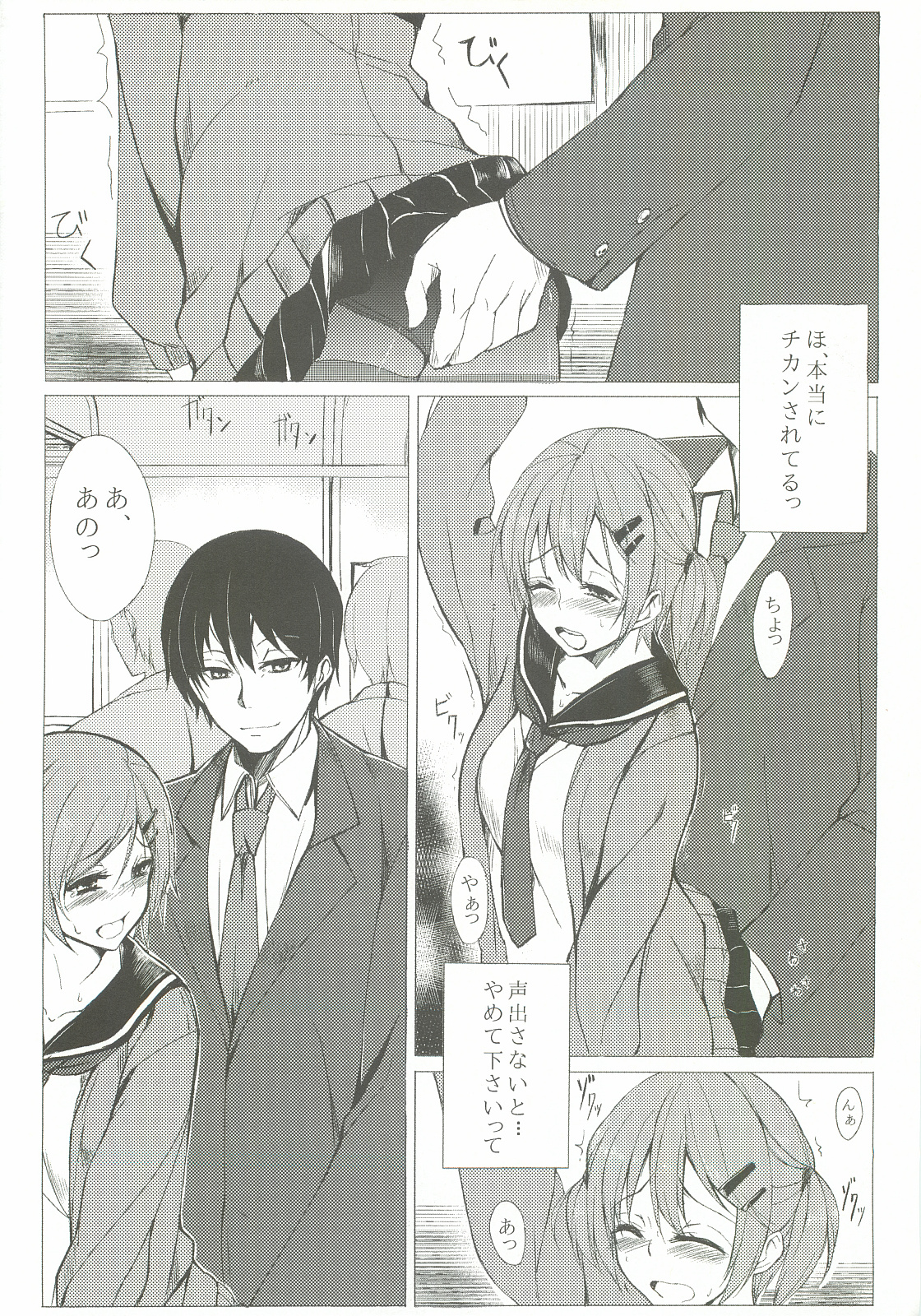 [Rodiura. (Rage)] Dare nimo Ienai Watashi no Ichinichi. page 3 full