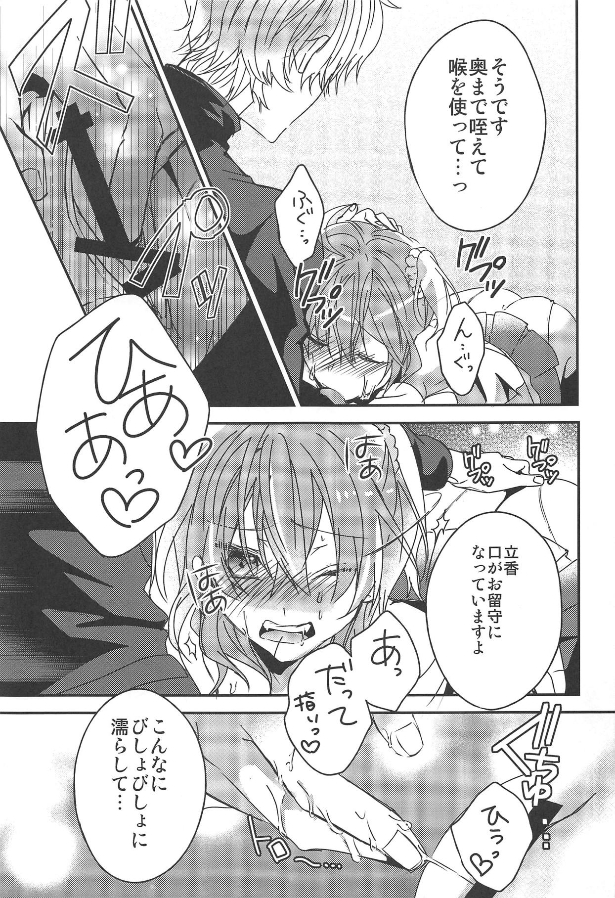 (C94) [Satou Ame] Gudako-chan no Excalibur (Fate/Grand Order) page 18 full