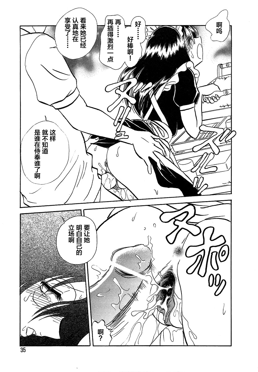 [Keno Yantarou] Midara na Kagaijugyou [Chinese] [不咕鸟汉化组] page 39 full