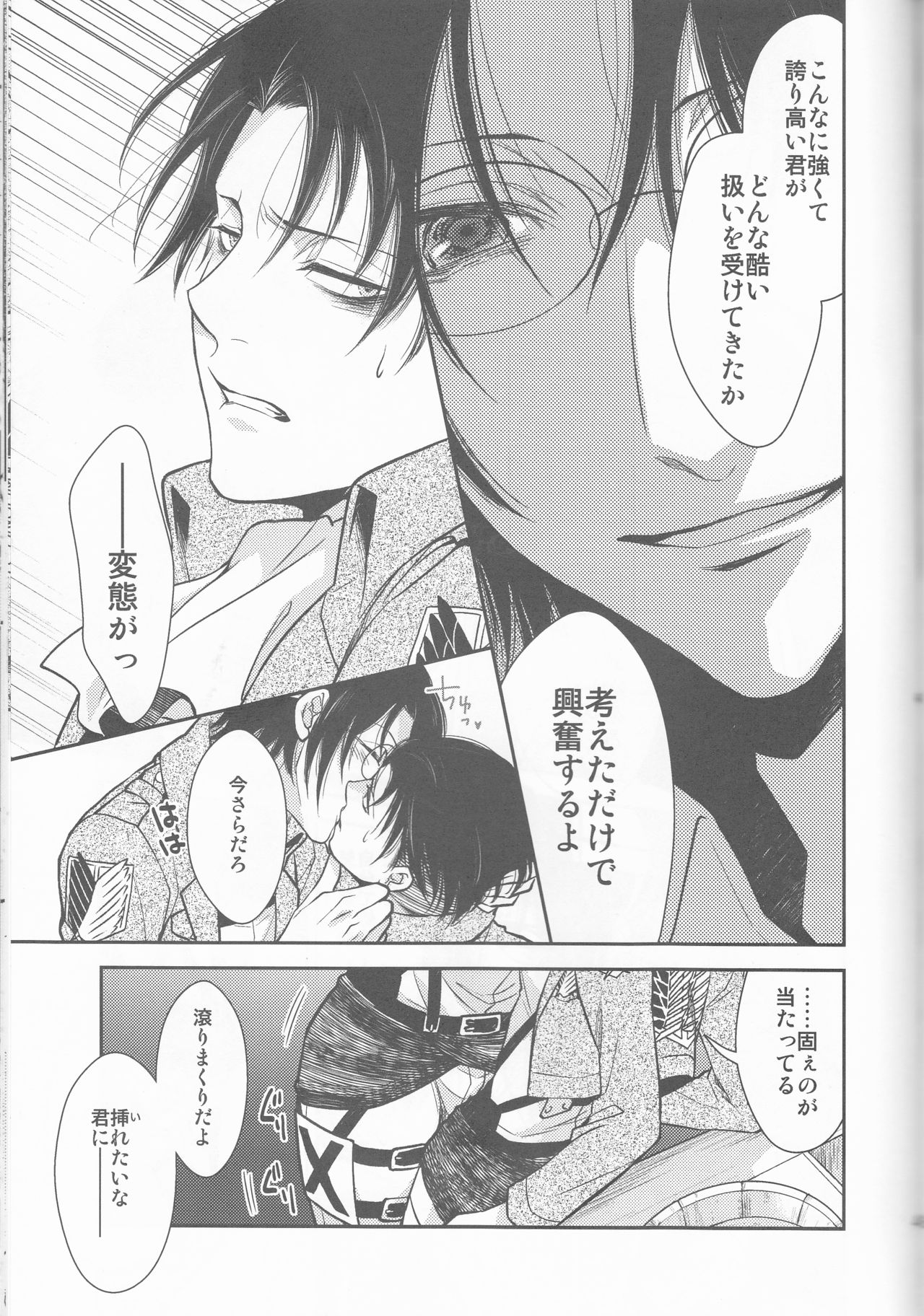 (Hekigai Chousa Haku 9) [RIX (Mamiya)] Empty (Shingeki no Kyojin) page 47 full