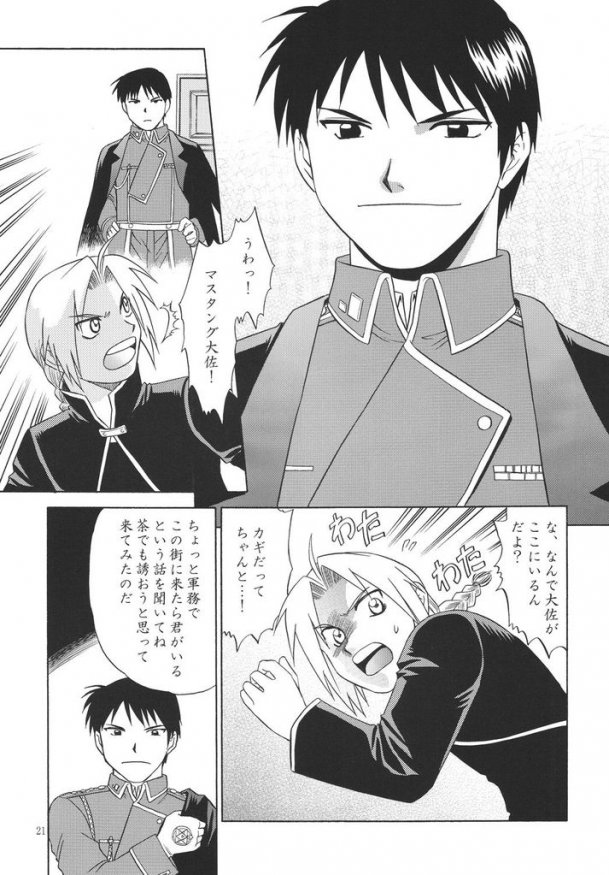 [CLUB-Z] Trance (Fullmetal alchemist) page 15 full