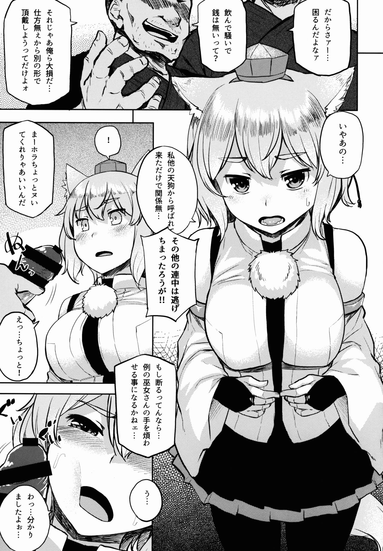 (Reitaisai 13) [Tenrake Chaya (Ahru.)] Odai wa Momiji de!! (Touhou Project) page 4 full