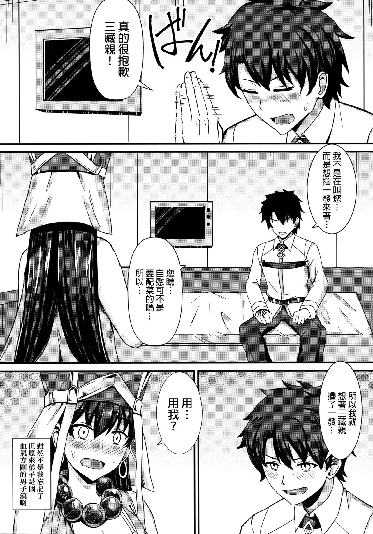 (C93) [Kaokuba (Shinyashiki)] Burning Halo (Fate/Grand Order) [Chinese] [final個人漢化] page 4 full