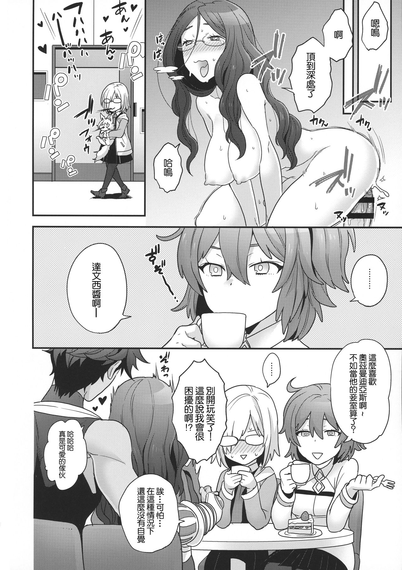 (C92) [Sayonara Hornet (Yoshiragi)] Meeting again! (Fate/Grand Order) [Chinese] [零星汉化組] page 17 full