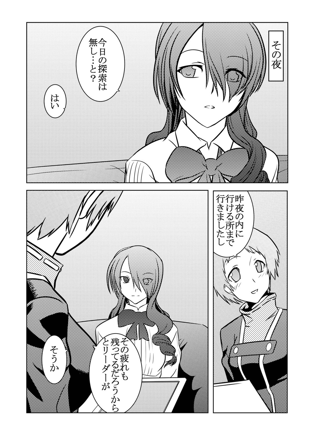 [Mahjong Yugen Co. Ltd 58 (Tabigarasu)] Saigo wa Aegis dakedo Bokura wa Mitsuru-ha (Persona 3) [Digital] page 6 full