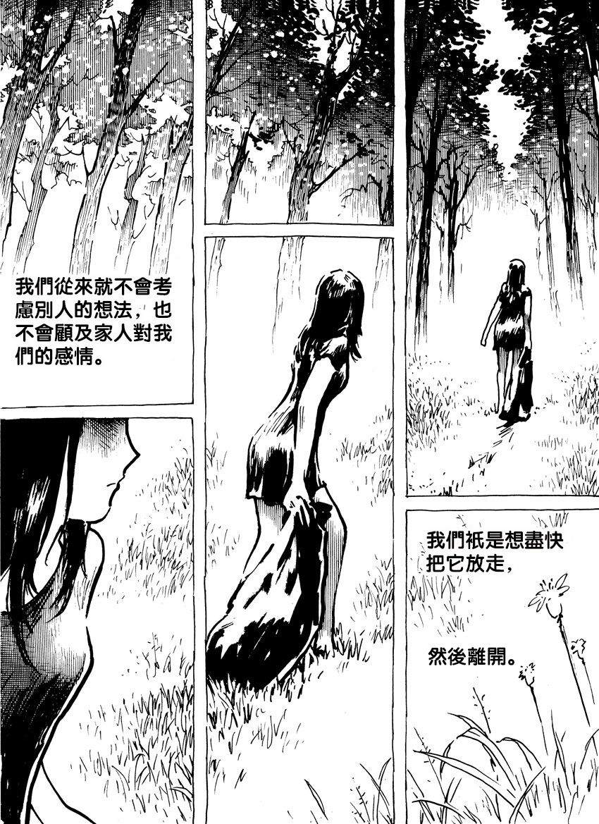 [Kharisma Jati] Diary Pedofilia [Chinese] page 2 full