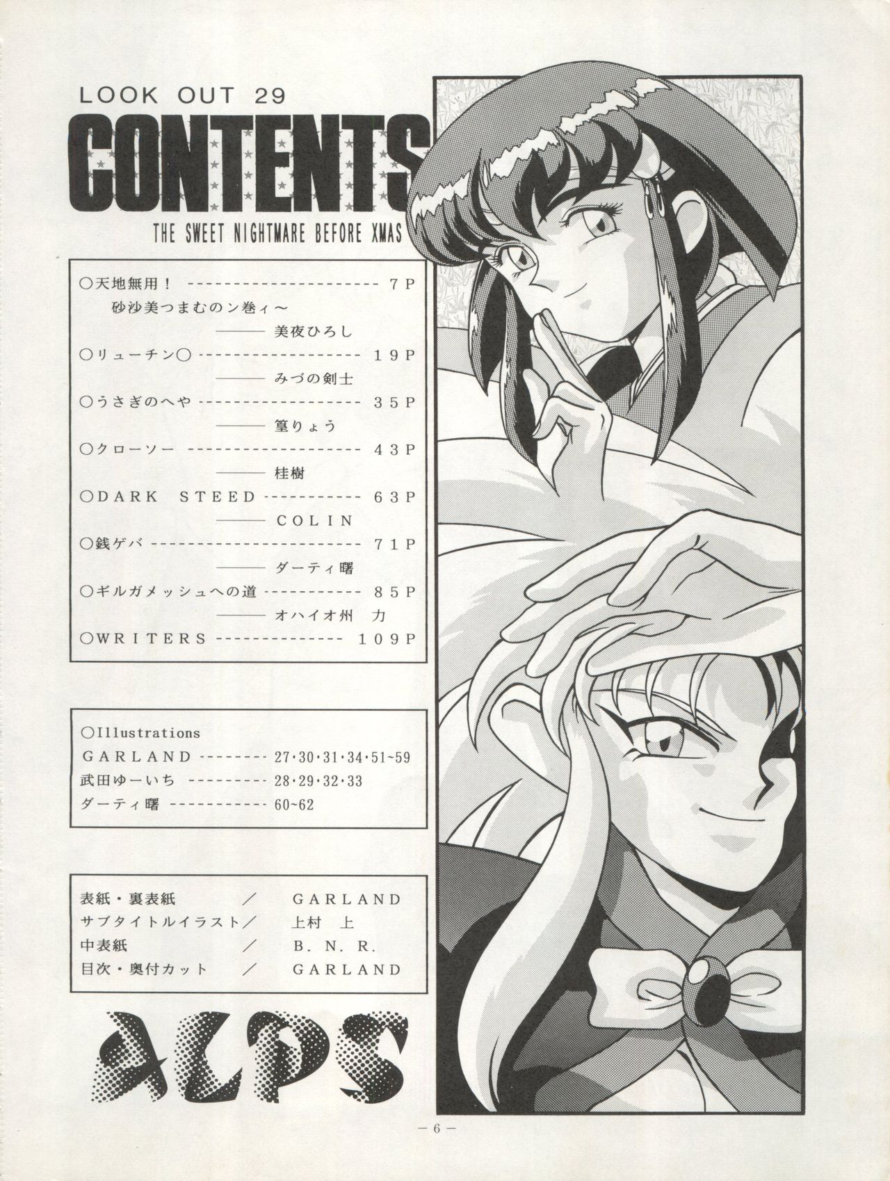(C45) [ALPS (Various)] LOOK OUT 29 (Various) page 6 full