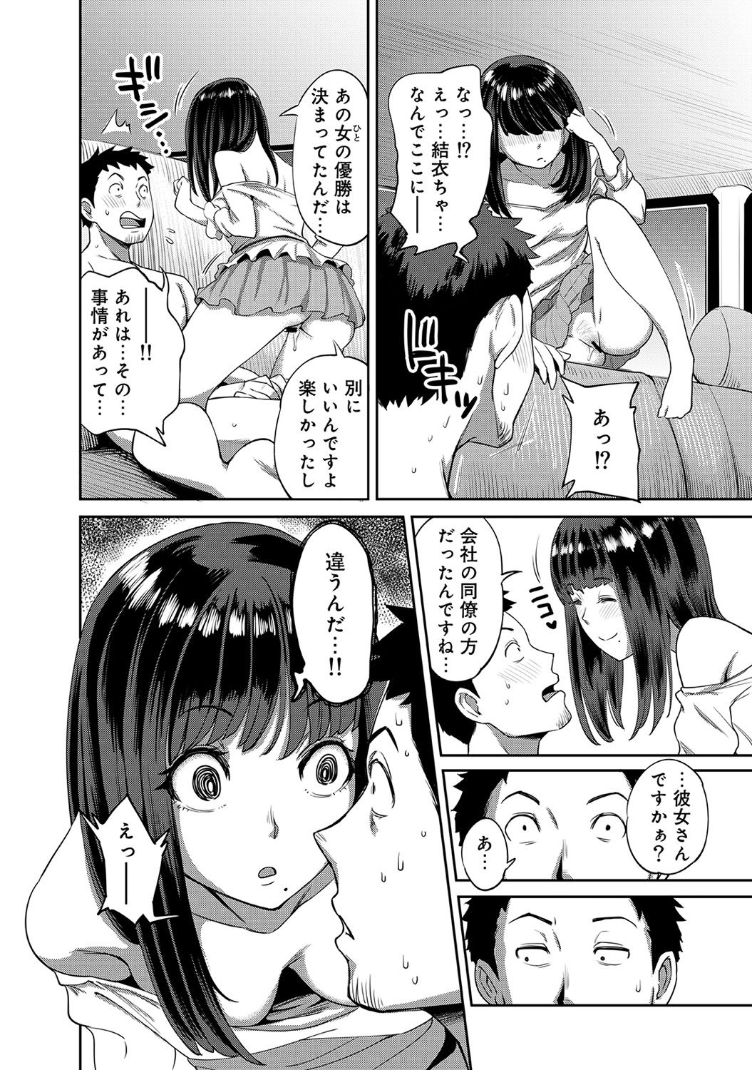 [Kameyama shiruko] Shokuba de sounyuu happening!? ｰOutotsu konbi no hamarikataｰ Ch.01-06 page 75 full