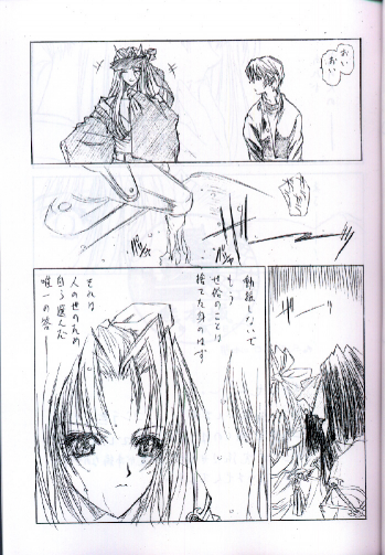 [UROBOROS (Ramiya Ryou, Utatane Hiroyuki)] Shiki (Shikigami no Shiro) - page 14