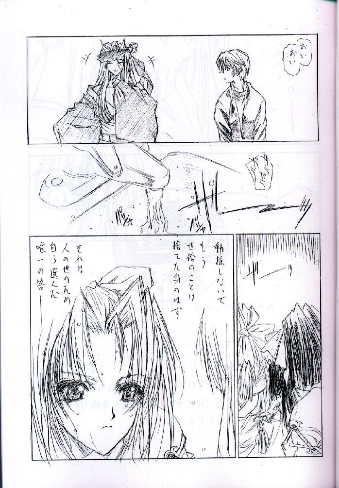 [UROBOROS (Ramiya Ryou, Utatane Hiroyuki)] Shiki (Shikigami no Shiro) page 14 full