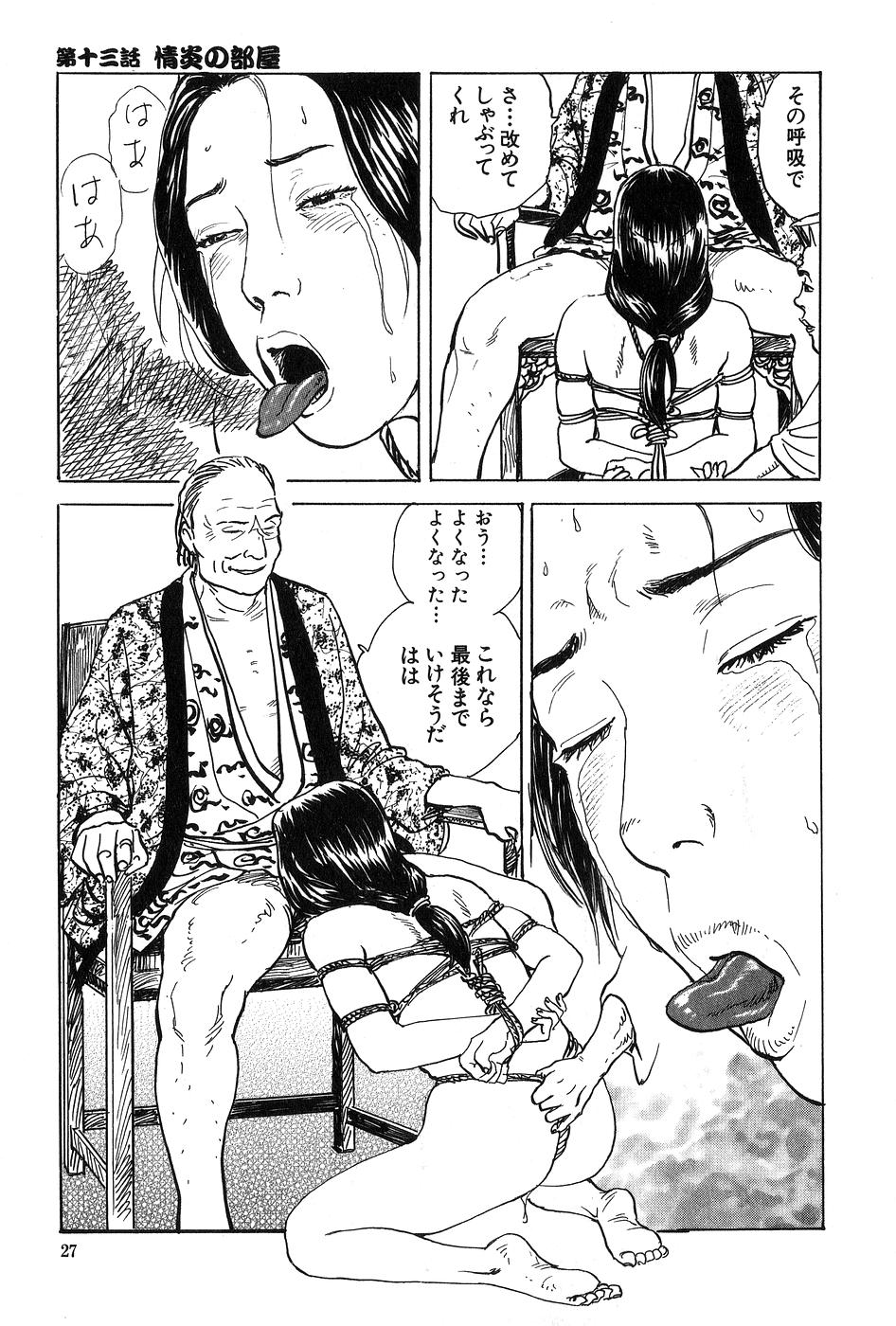 [Dan Oniroku x Osada Kaname] Oyanagi Jouen Gekan page 28 full