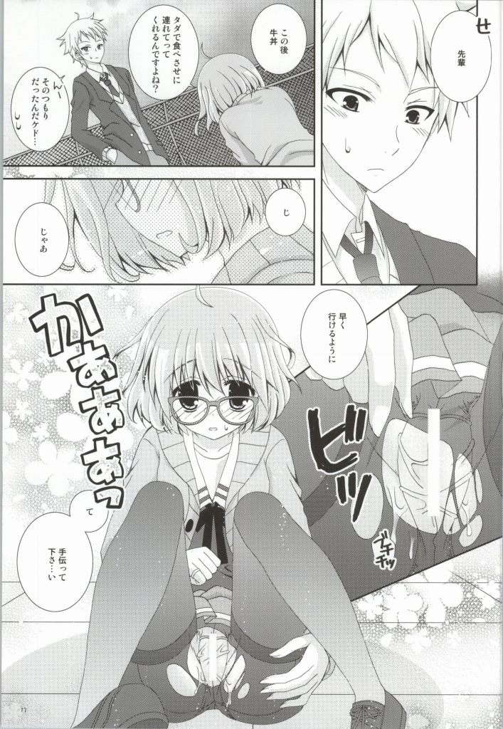 (C85) [Neko Kinryouku (NekoNeko)] Megane na Yuuutsu (Kyoukai no Kanata) page 12 full